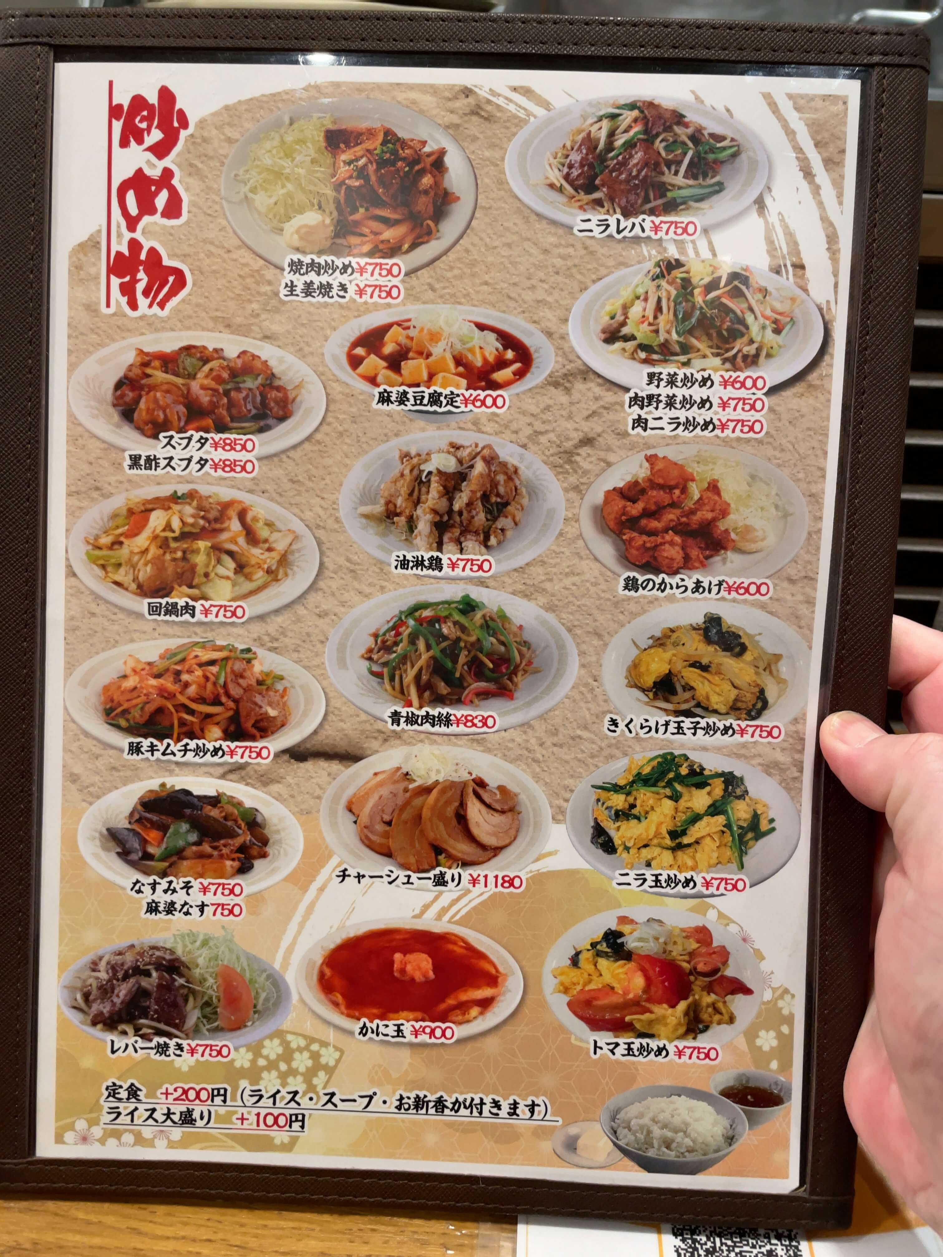 つけ麺大王　menu